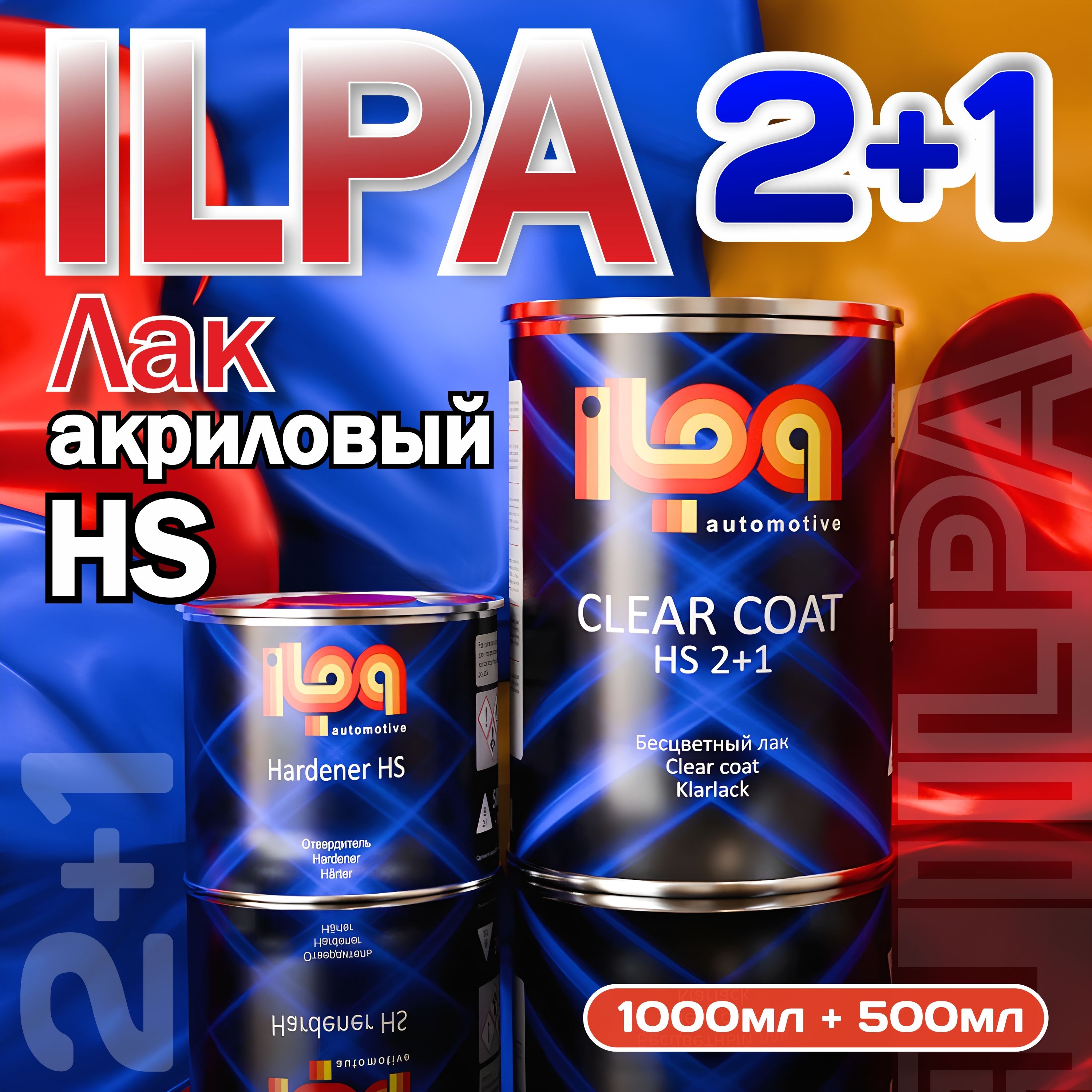 ILPA Лак акриловый НS 2+1 1л. + отвердитель 0.5л.