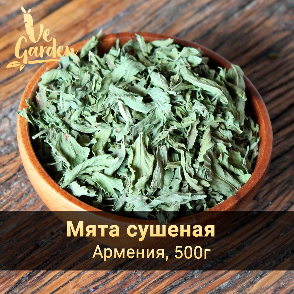 Мята сушеная, 500 гр. Сушеные травы VeGarden