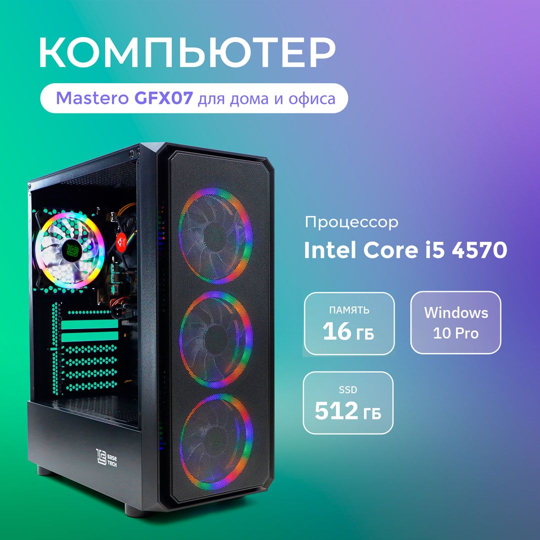 MASTEROСистемныйблокGFX07(IntelCorei5-4570,RAM16ГБ,SSD512ГБ,IntelHDGraphics,Windows10Pro),GFX07-I4570-16S512WP,черный