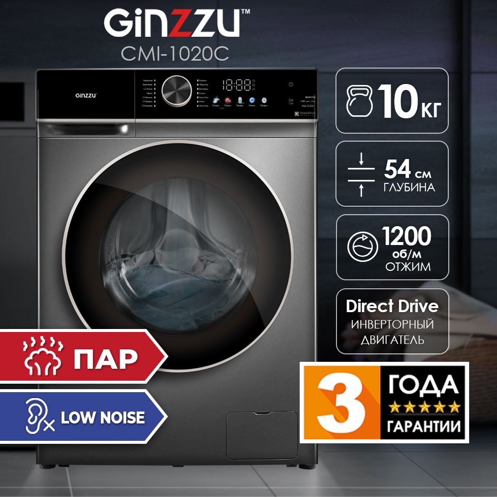 Стиральная машина Ginzzu CMI-1020C с функцией Пар и Инверторным двигателем с прямым приводом DD купить на OZON по низкой цене (1667939193)
