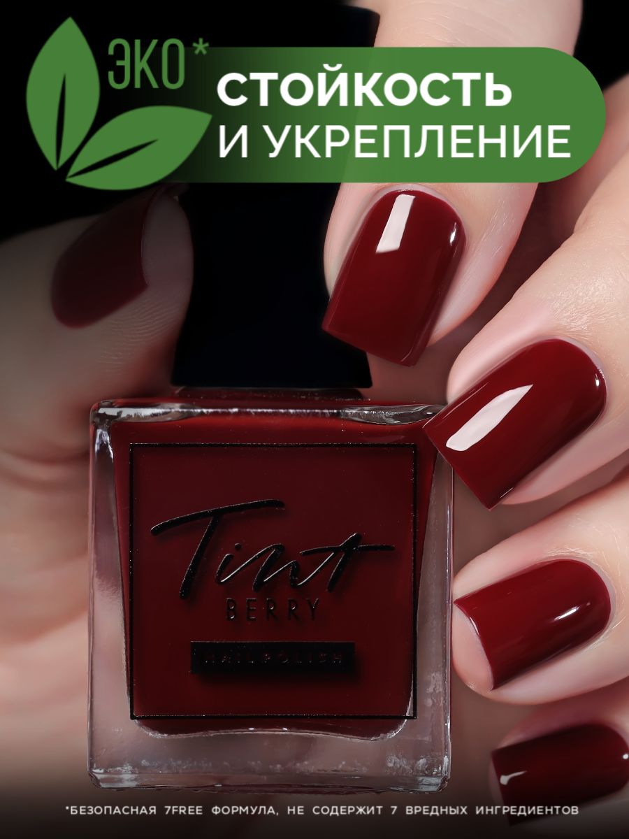 TintBerry Лак для ногтей 7-free "Полночь в Париже" укрепляющий темно-бордовый, 11 мл