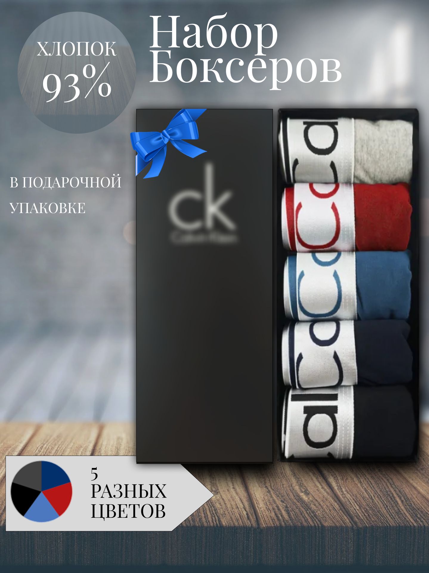 Трусы боксеры Underwear Collection, 5 шт