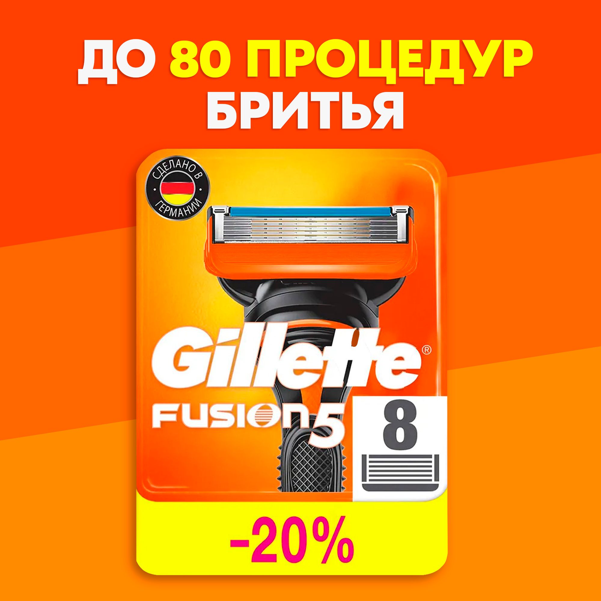 СменныекассетылезвияGilletteFusionНасадкиДжилетс5лезвиямииточнымтриммеромдлятруднодоступныхмест,8шт.