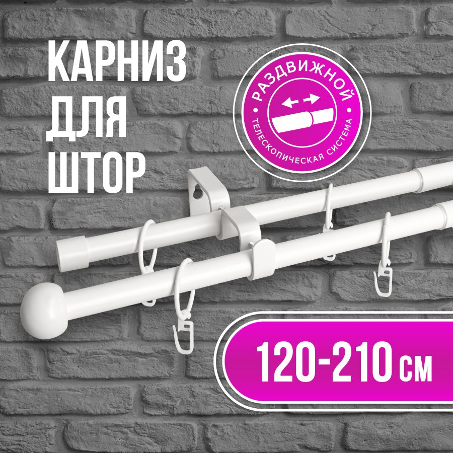 Карниз  круглый  2 ряда Delfa Телескопический купить c доставкой на OZON по низкой цене (1652977469)