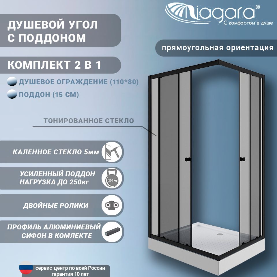 Душевой уголок Niagara NG-018-14QT (1000х800х1950) с поддоном 13 см, стекло тонированное 4 мм