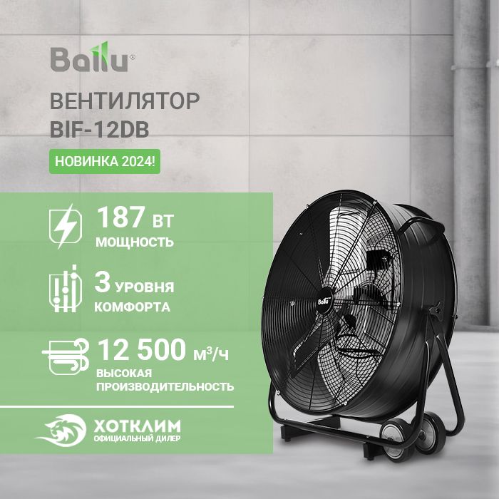 Вентиляторприточно-вытяжнойBallu