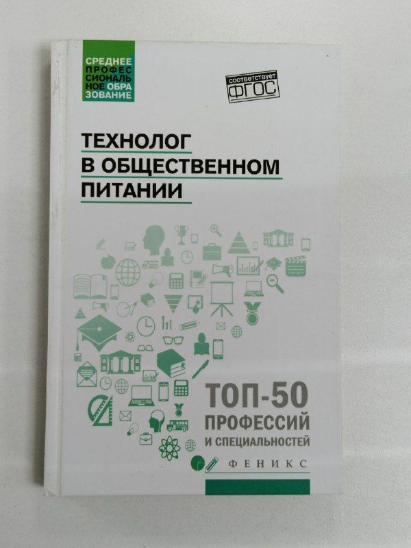 Технолог в общественном питании / Шатун Л.Г. | Шатун Любовь Григорьевна