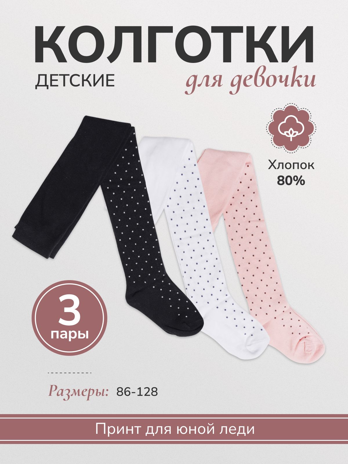 Колготки для малышей abcAge купить на OZON по низкой цене (1668023020)