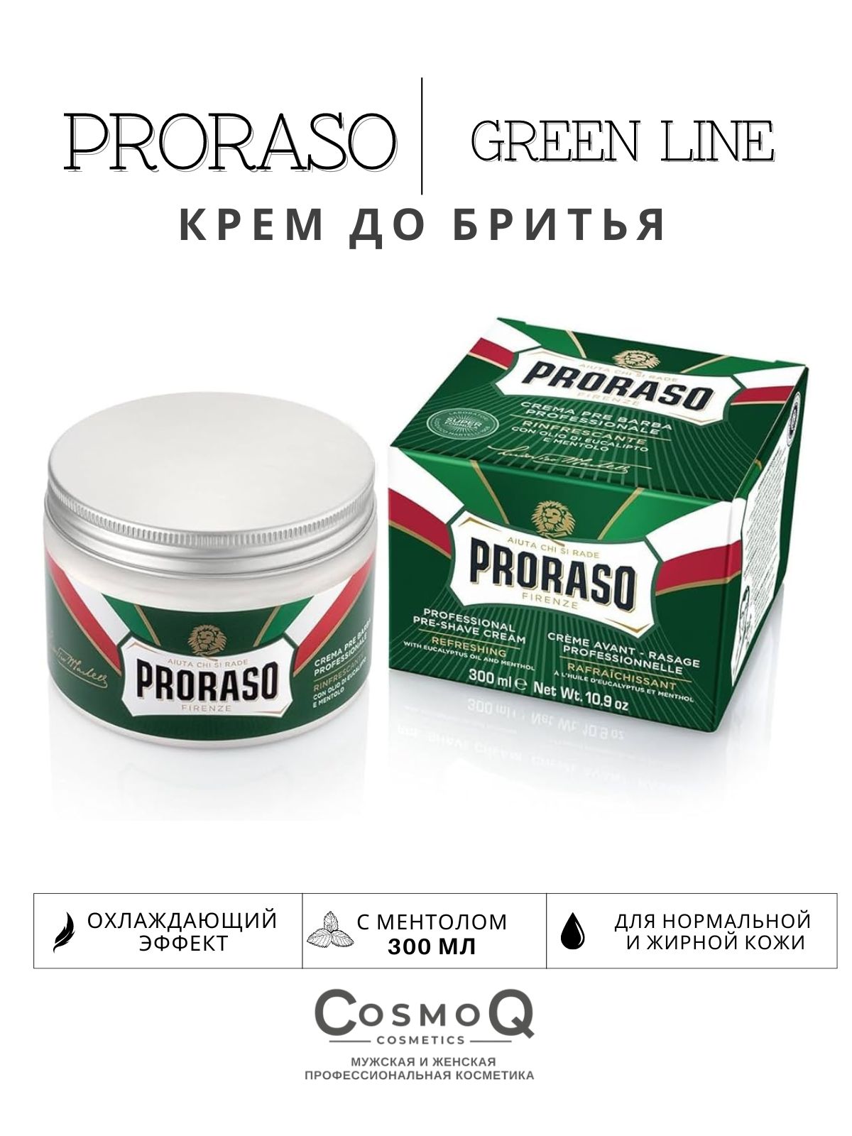 Proraso Green Line Pre - Shave Cream Крем до бритья ментол и эвкалипт 300 мл