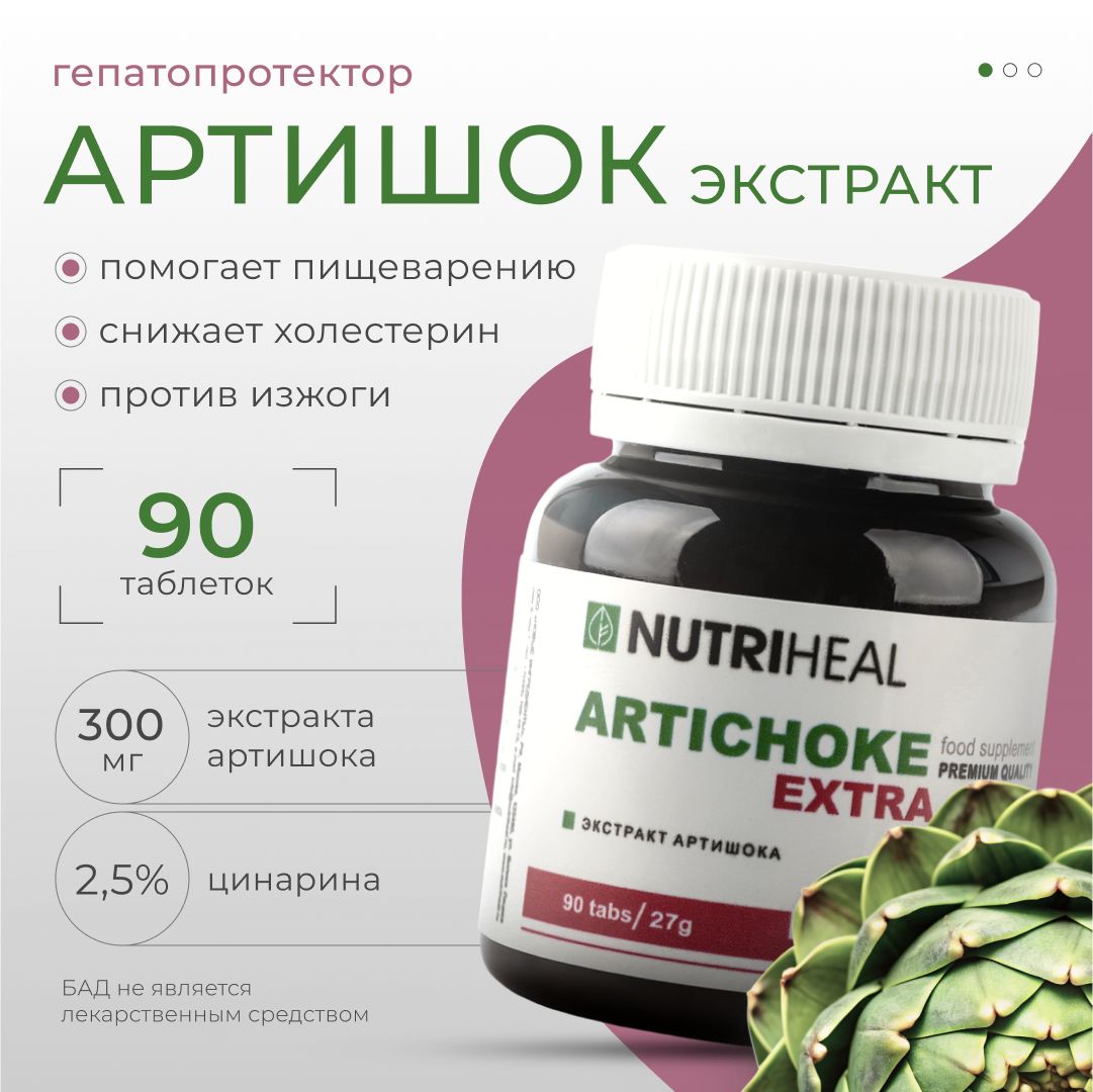 Артишок экстракт, органический, для печени, жкт, Nutriheal, таблетки, 90 шт