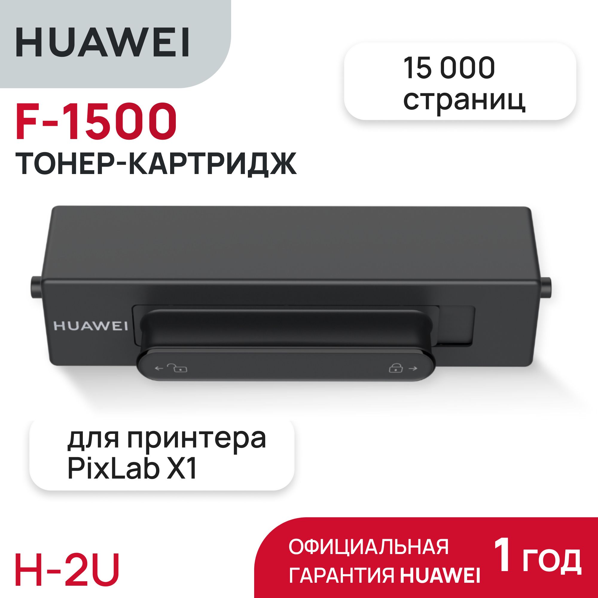 Тонер-картриджHUAWEIF-1500дляпринтераPixLabX1(CD81-F)