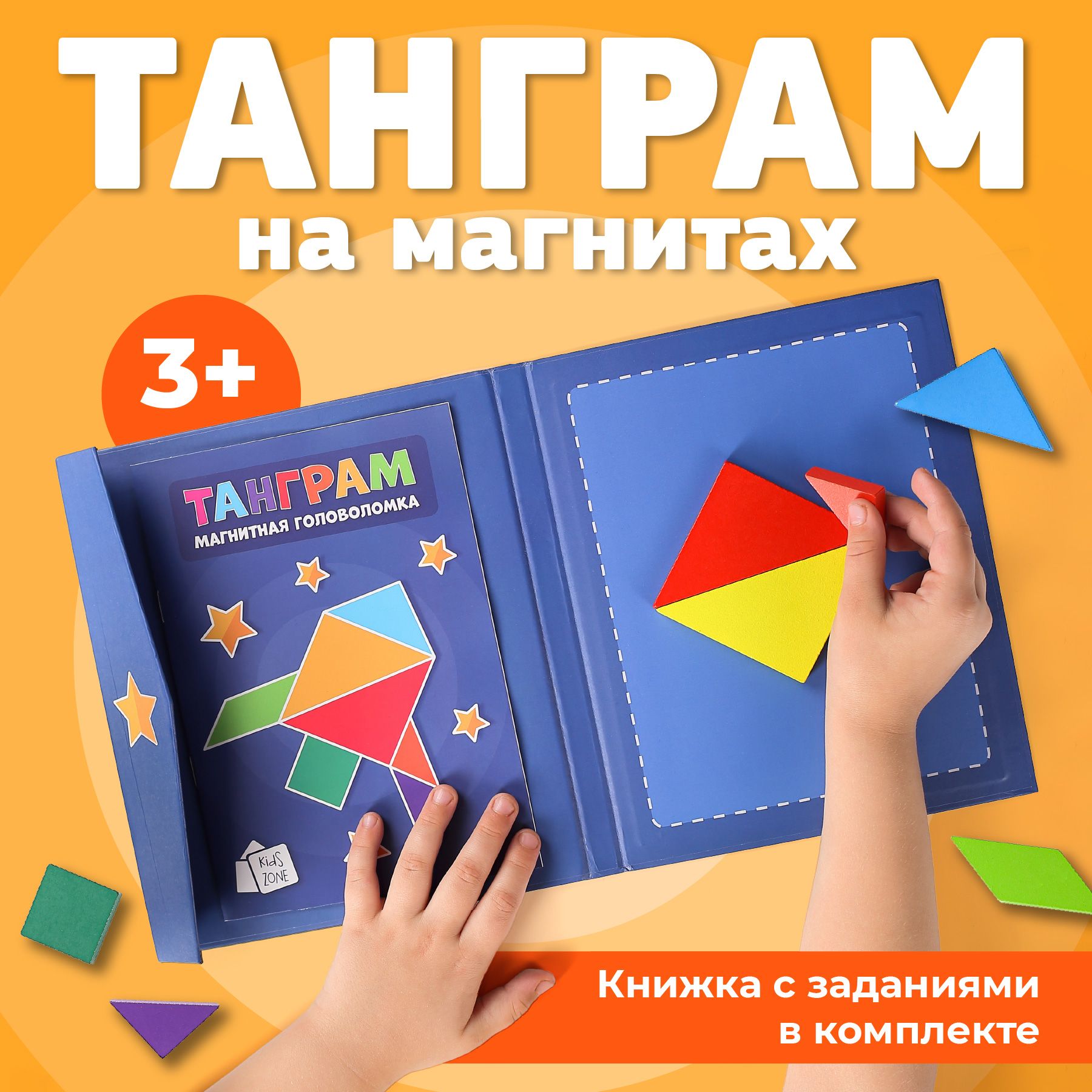 Танграм магнитный с заданиями для детей, Головоломка детская tangram