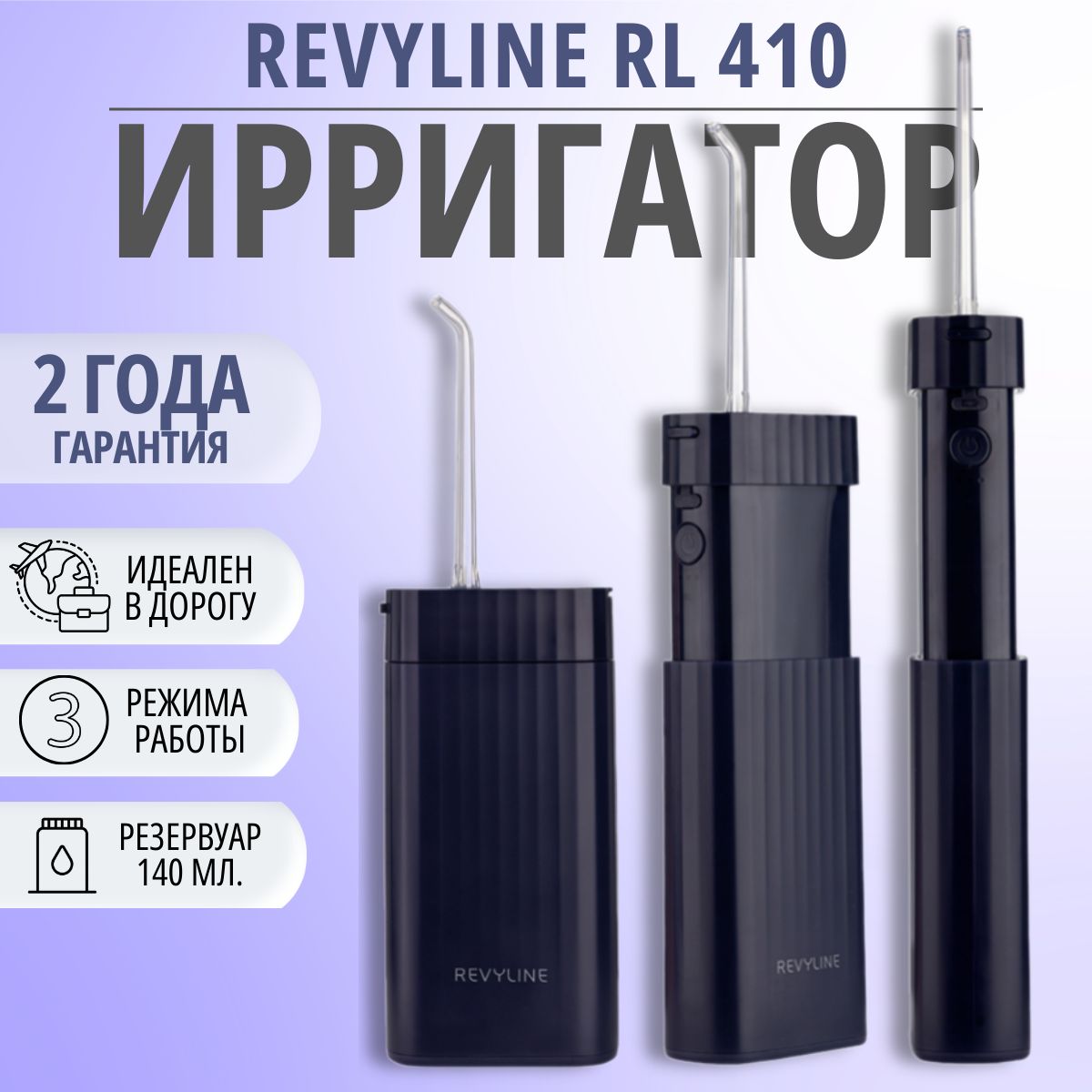 Ирригатор портативный для полости рта Revyline RL 410, синий, со сменными насадками