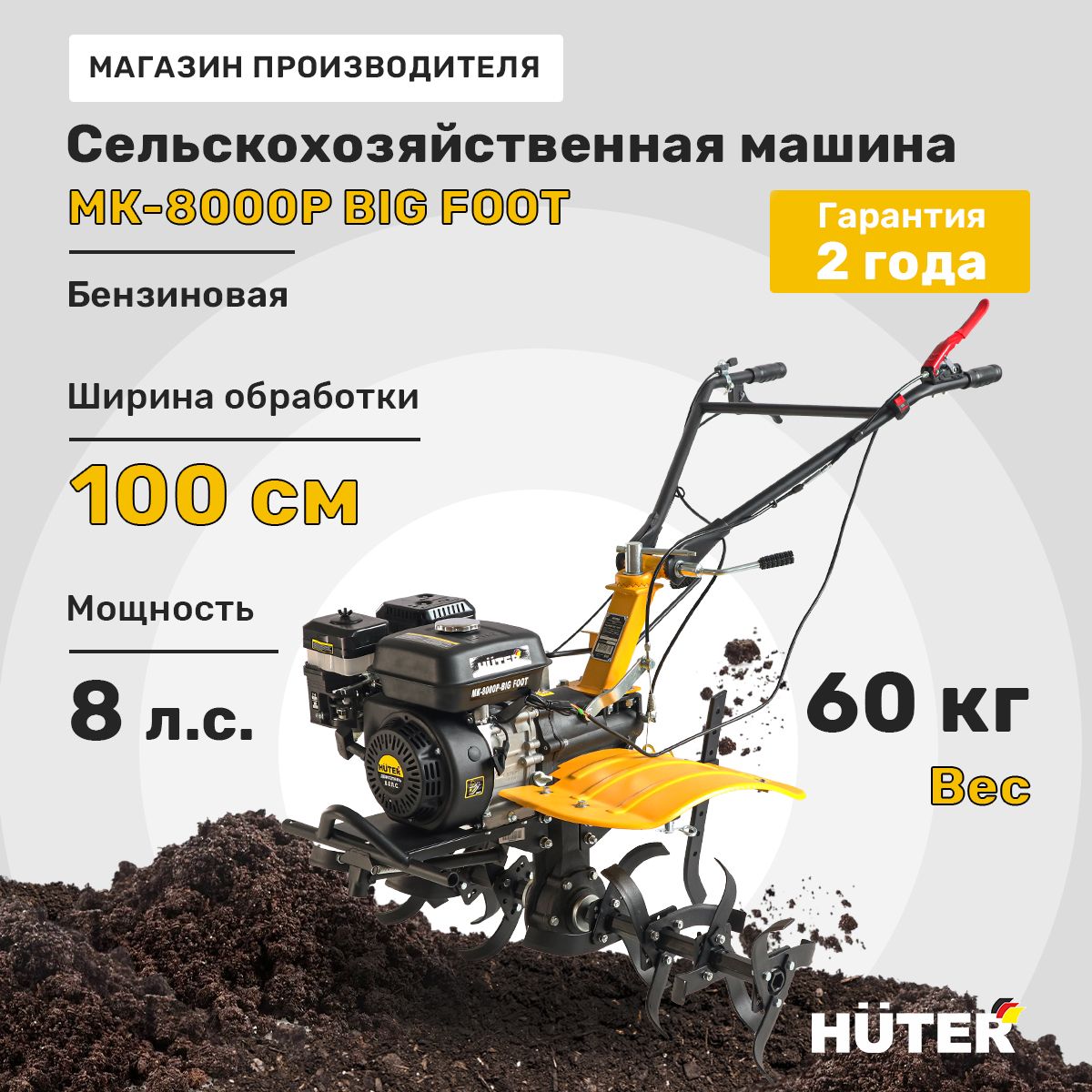 МотокультиваторHuterМК-8000PBIGFOOT