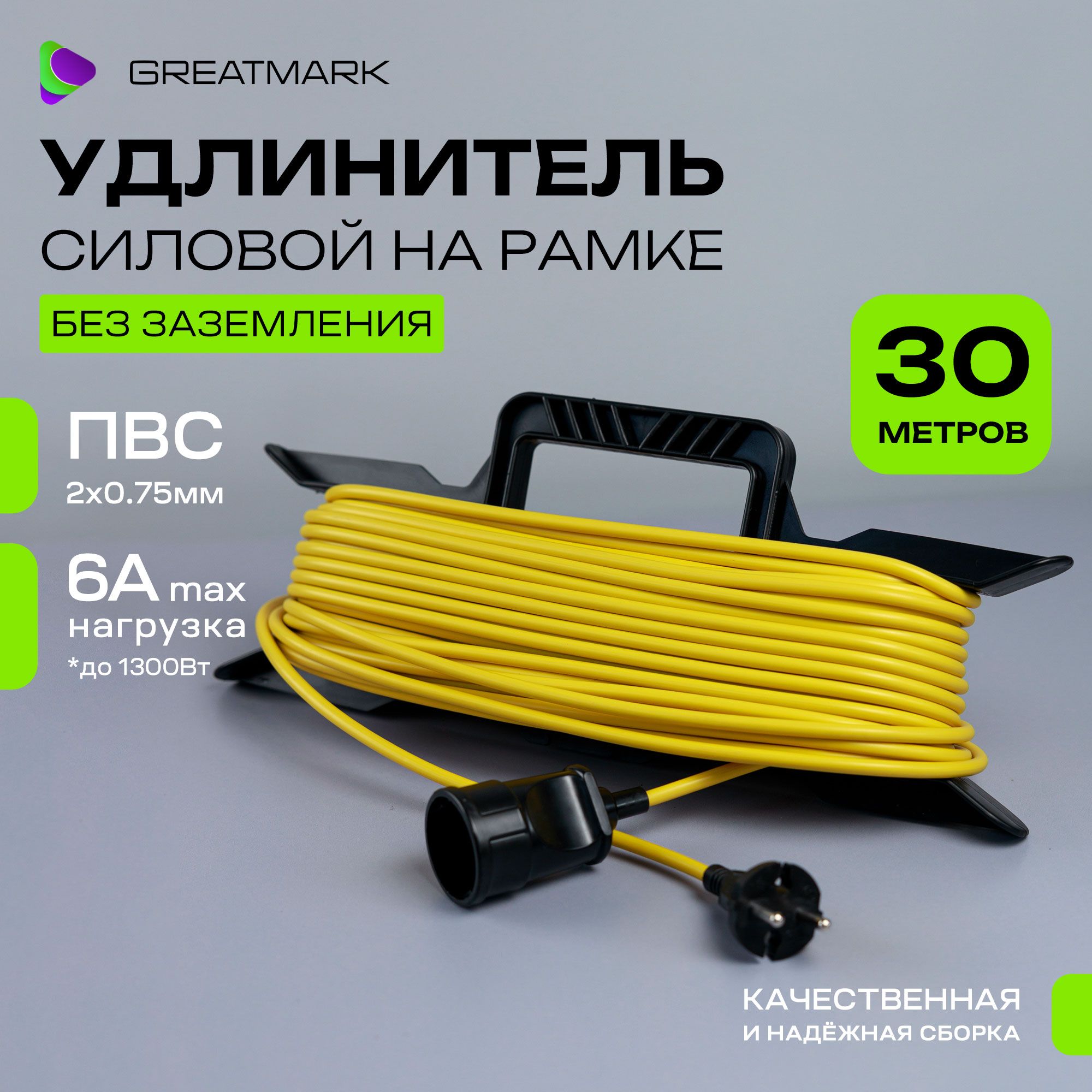 Удлинитель уличный на рамке ПВС 2х0,75 мм строительный для силовой 30 метров