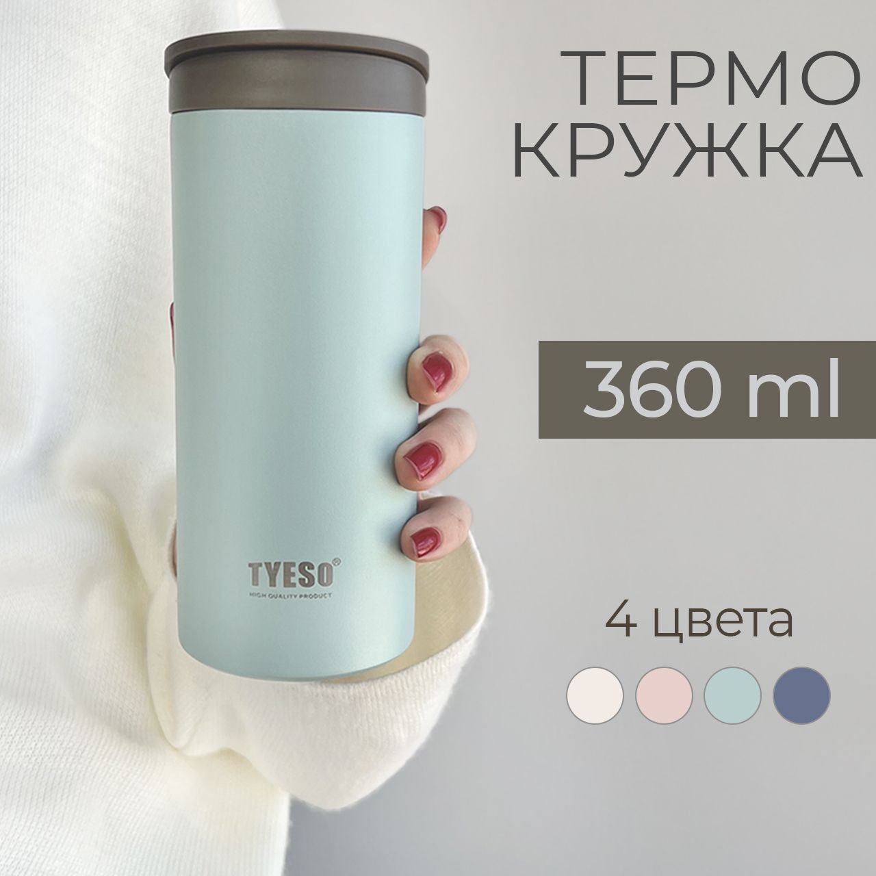 Термокружка для кофе и чая 360 мл - Термокружка автомобильная