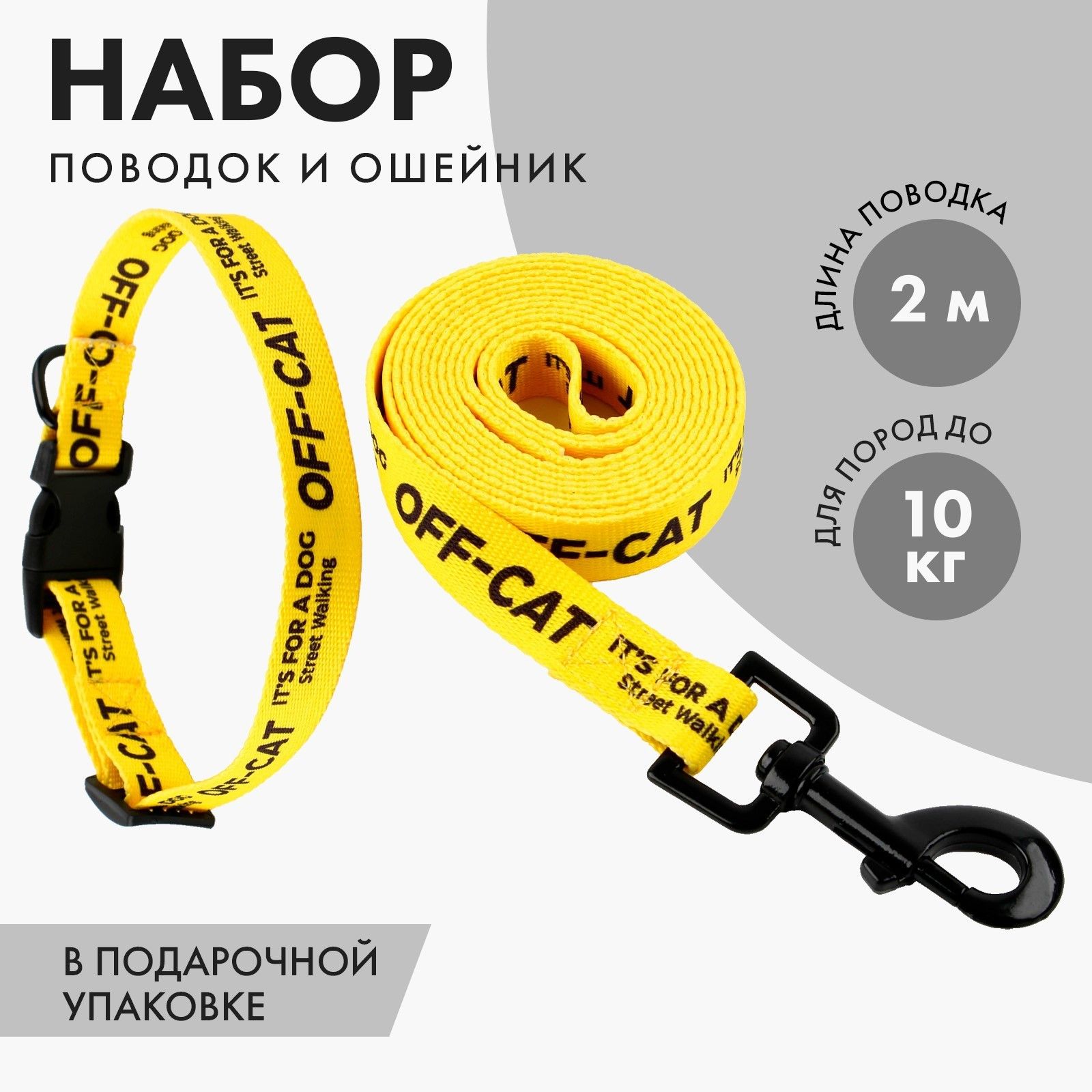 Ошейник и поводок для...