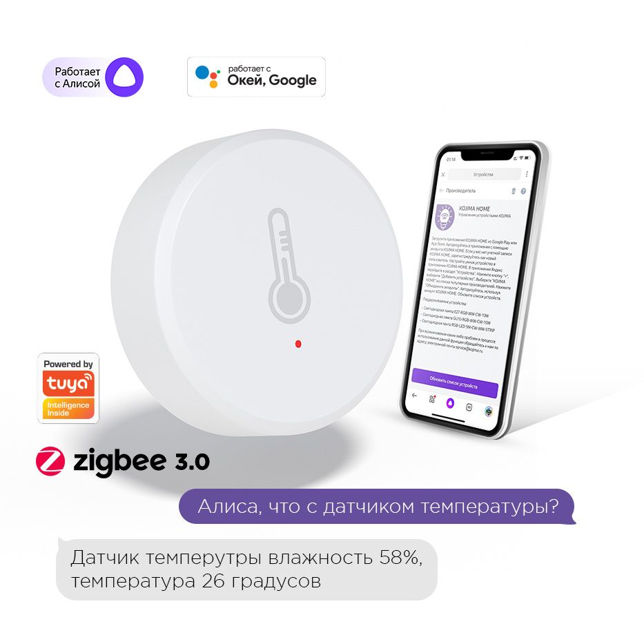 Умный Zigbee 3.0 датчик температуры и влажности с Алисой и Google Assistant версия Lite