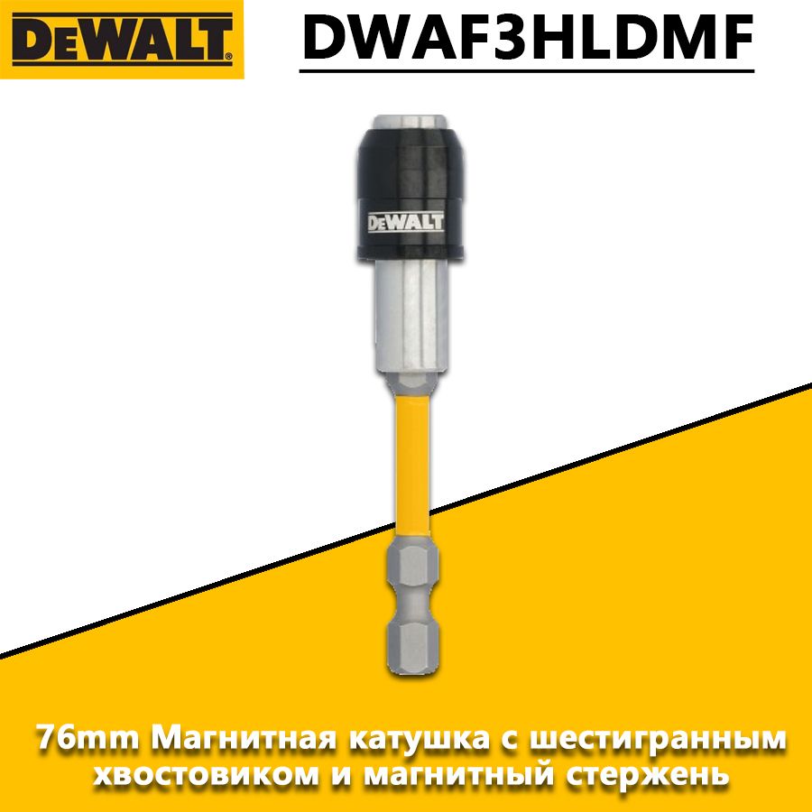 DEWALTDWAF3HLDMF1/4"76mmМагнитнаякатушкасшестиграннымхвостовикомимагнитныйстержень