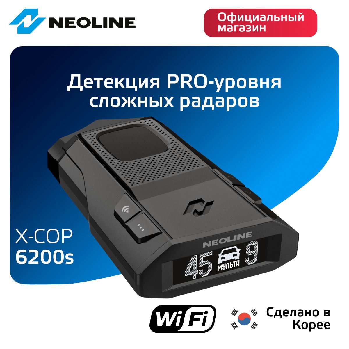 NeolineX-COP6200sEXD2.5LNAWi-Fiрадар-детектор(антирадар)сGPS.Товаруцененный