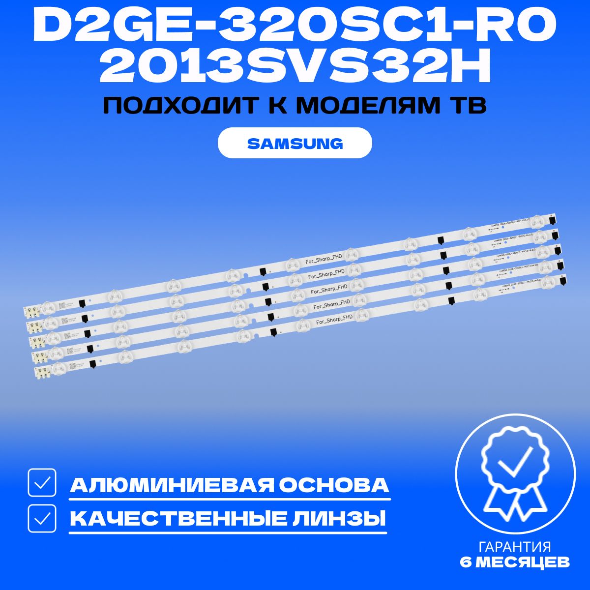 Подсветка D2GE-320SC1-R0 для ТВ SAMSUNG UE32F5000AK UE32F4000AW UE32F5300AK UE32F5020AK UE32F4500AK UE32F4510AK UE32F6100AK UE32F4020AW UE32F6330AK UE32F6400AW UE32F5000AW UE32F5050AK UE32F5500AW