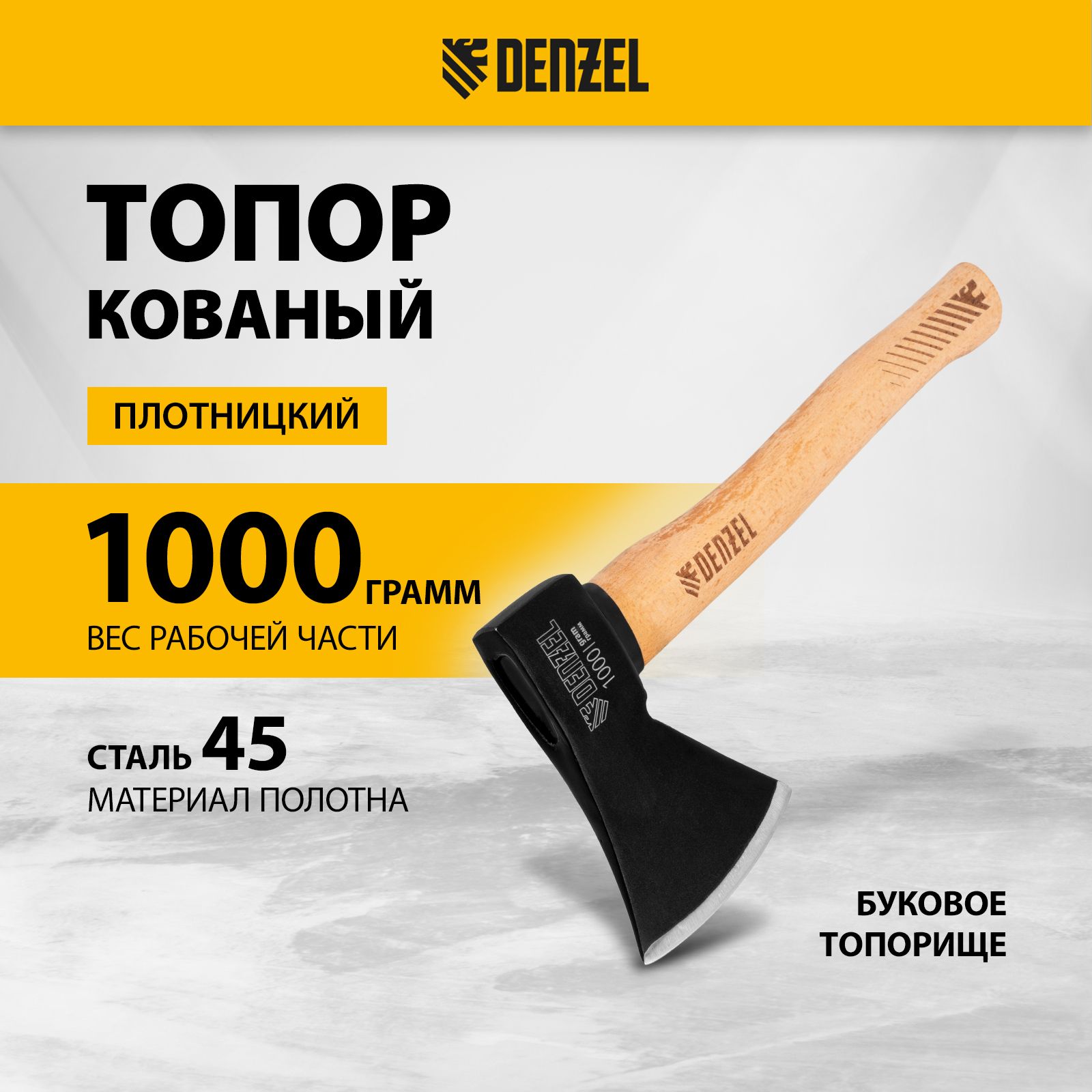 ТопордлядровDENZEL,1000гвесполотна,кованыйизвысокоуглеродистойсталитвердостью50-55HRC,буковоетопорищесзащитнымпокрытием,плотницкий,21634