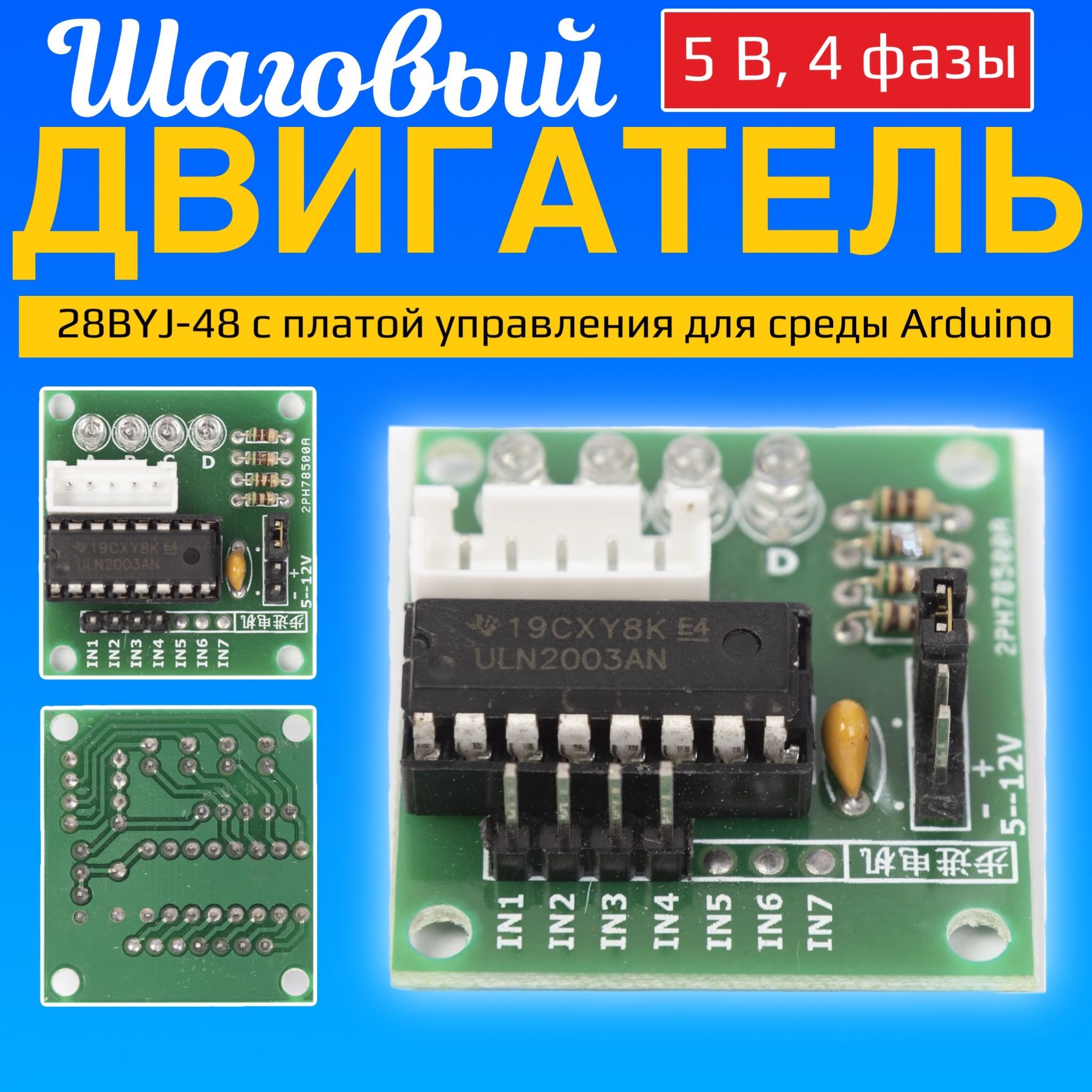 ШаговыйдвигательGSMIN28BYJ-48сплатойуправлениядлясредыArduino(5В,4фазы)(Серый)