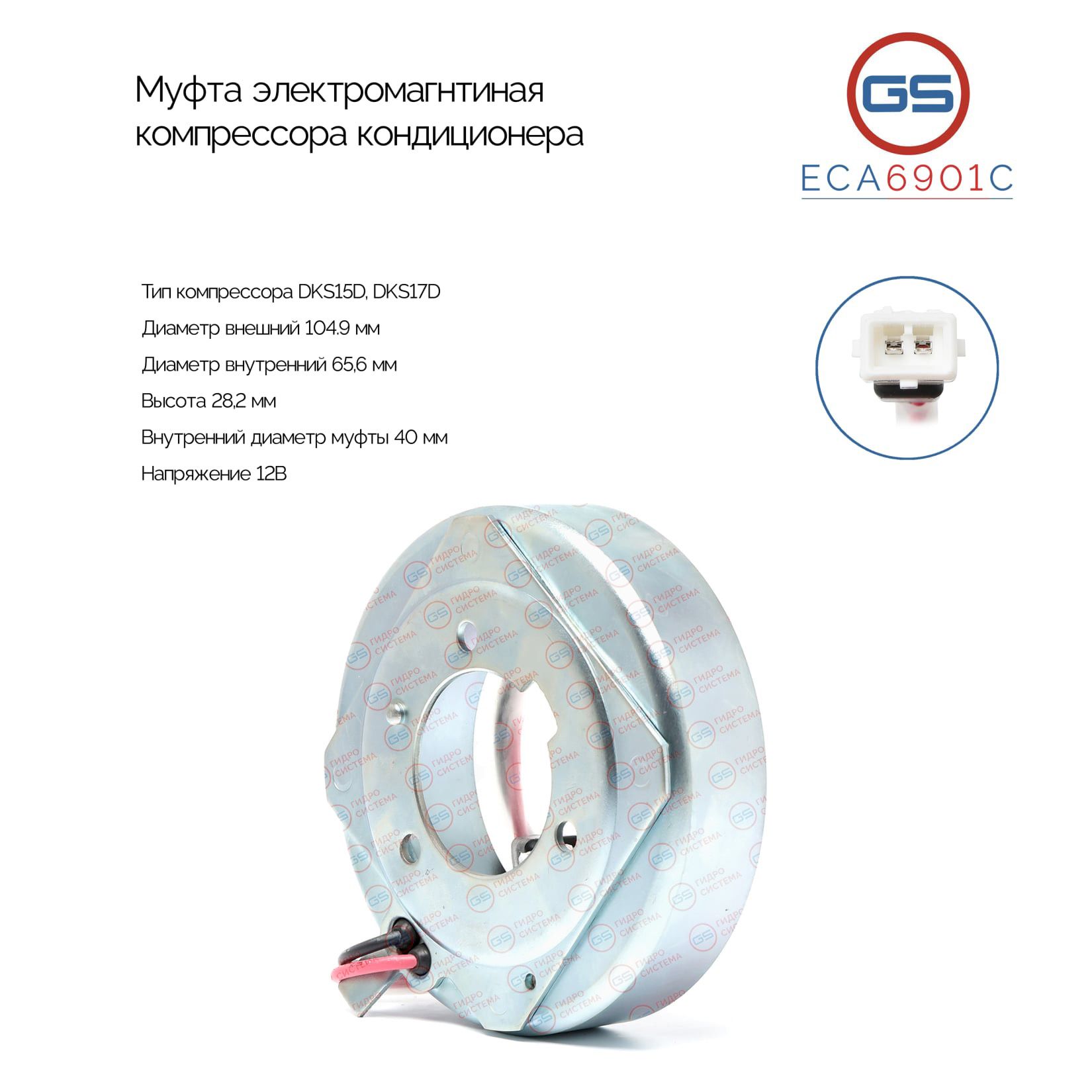 ECA6901CМуфтаэлектромагнтинаякомпрессоракондиционера,типDKS15D,DKS17D