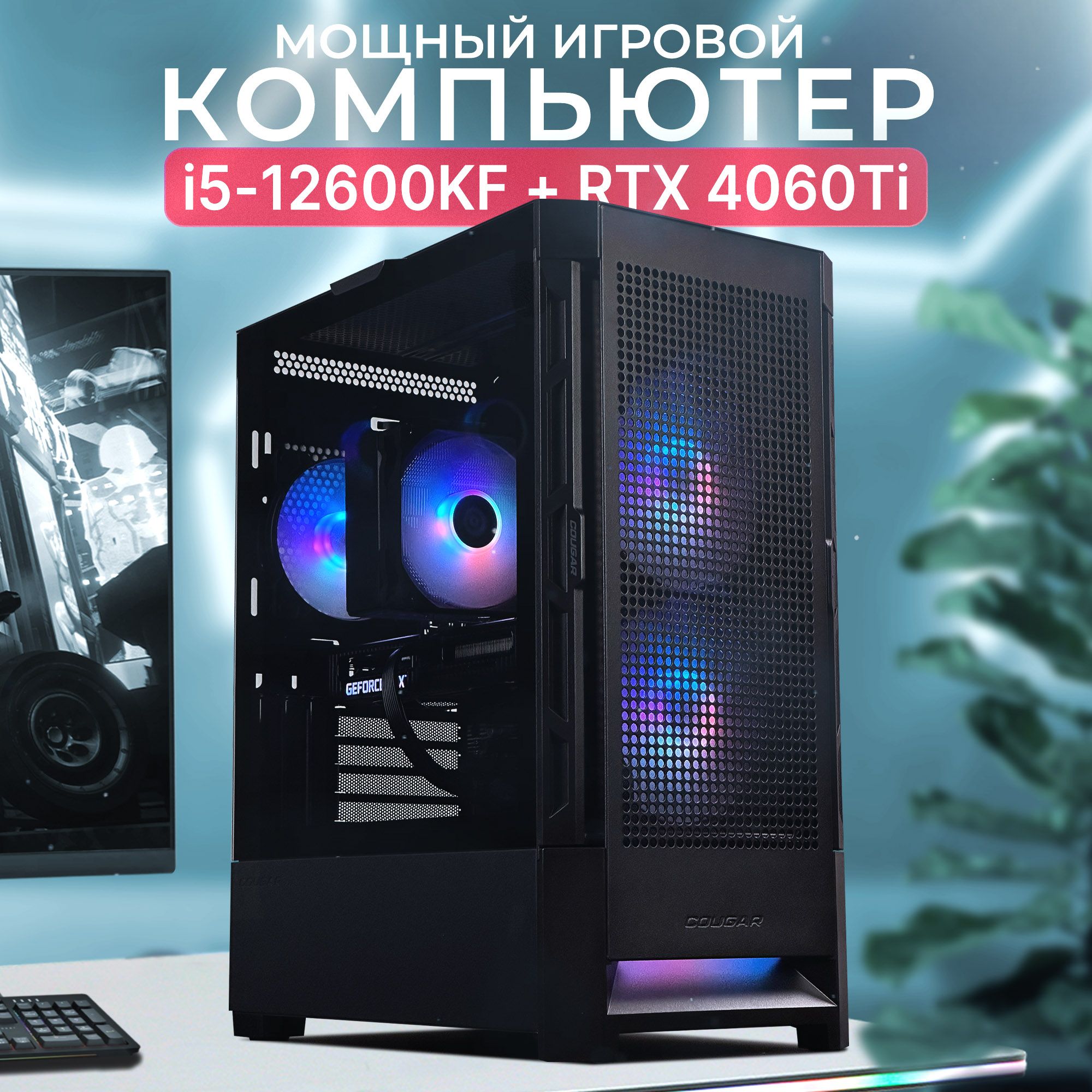 RobotcompСистемныйблокАнаконда2.0V2Plus(IntelCorei5-12600KF,RAM32ГБ,SSD960ГБ,NVIDIAGeForceRTX4060Ti(8Гб),Windows10Pro),черный