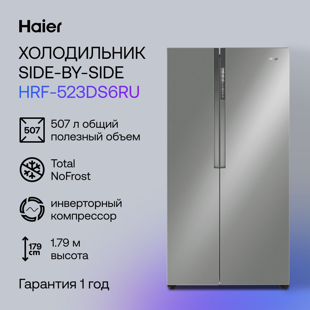 Haier Холодильник HRF-523DS6RU, серебристый