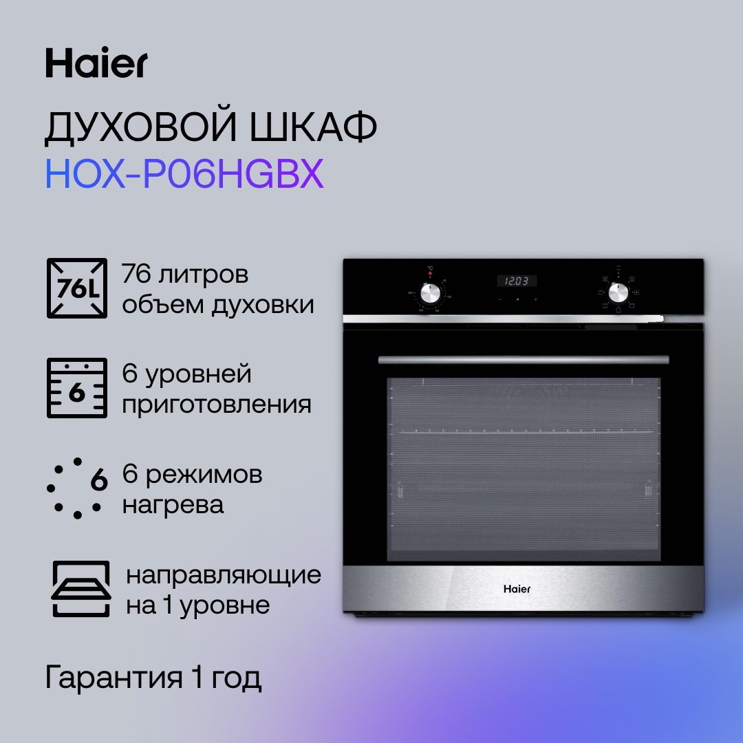 HaierдуховойшкафHOX-P06HGBX,56.4см