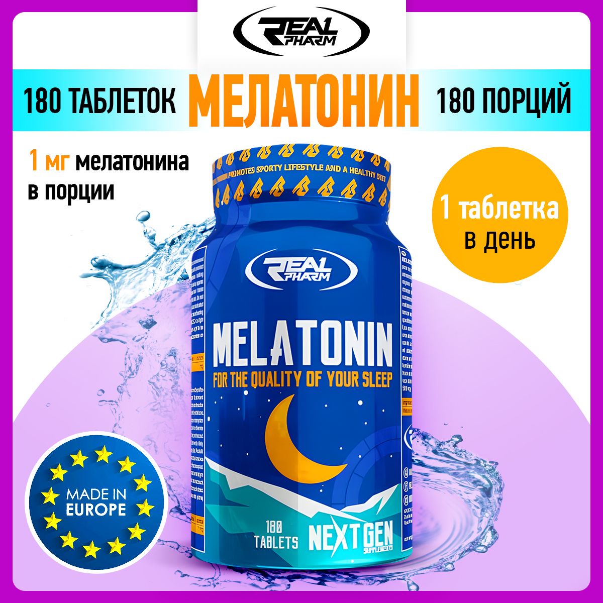 Мелатонин, Real Pharm Melatonine, 180 таблеток/ Антиоксидант / Для сна, нервной системы