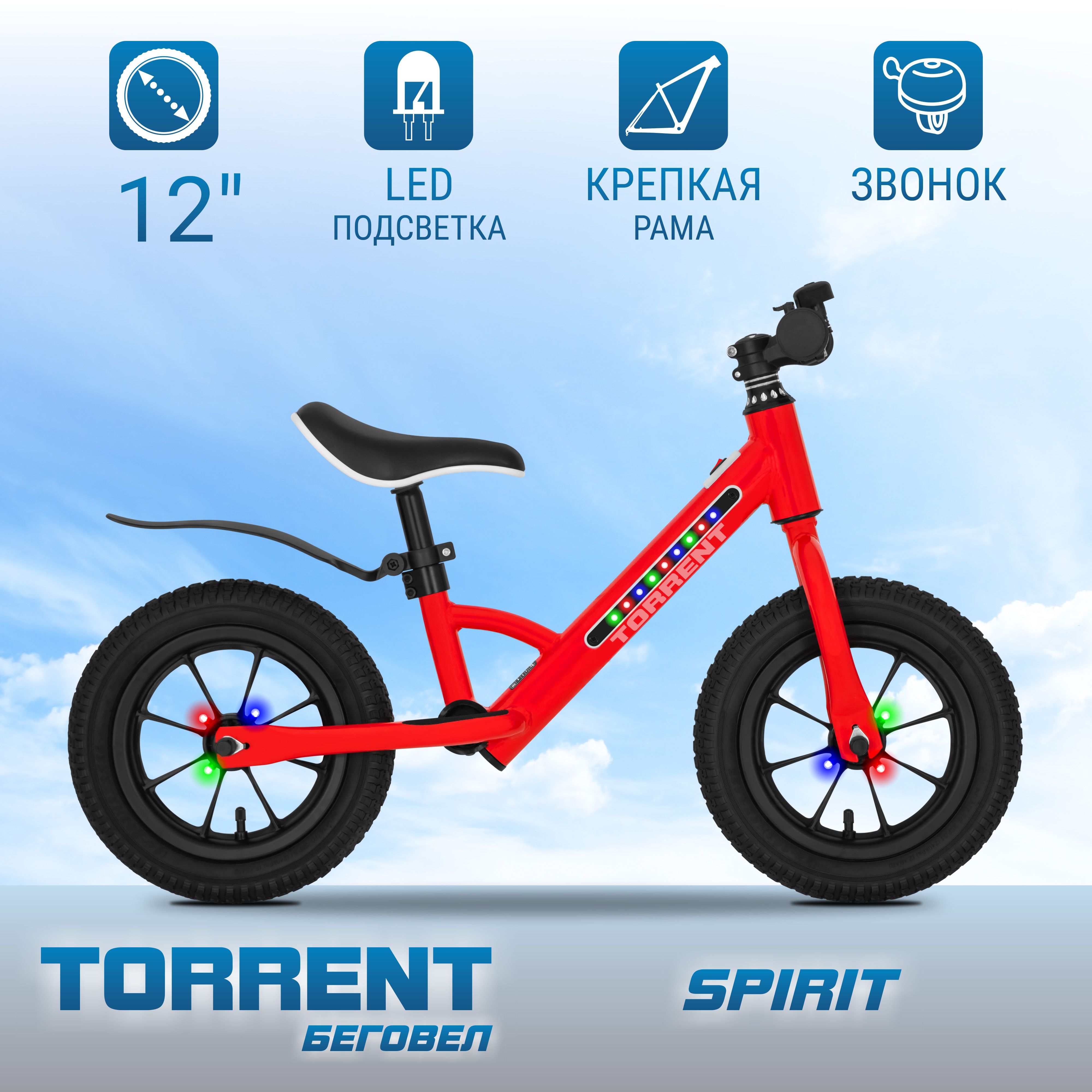 Детский беговел TORRENT Spirit (колеса 12д, рама сталь, световые эффекты)