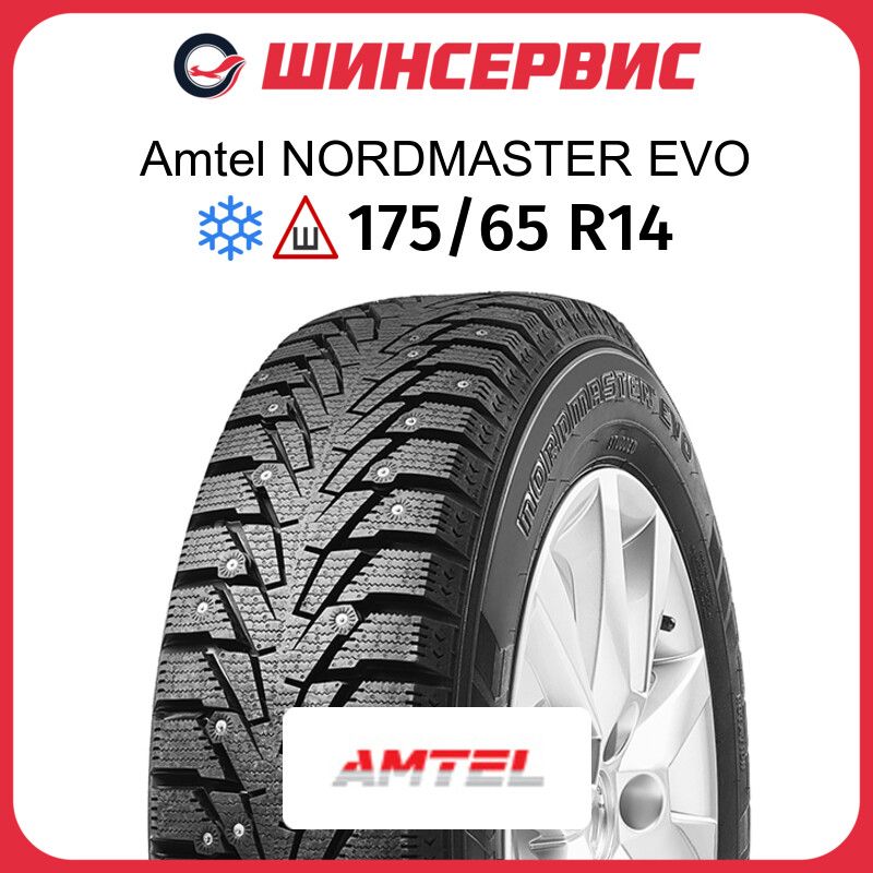 AmtelNORDMASTEREVOШинызимние175/65R1482TШипованные