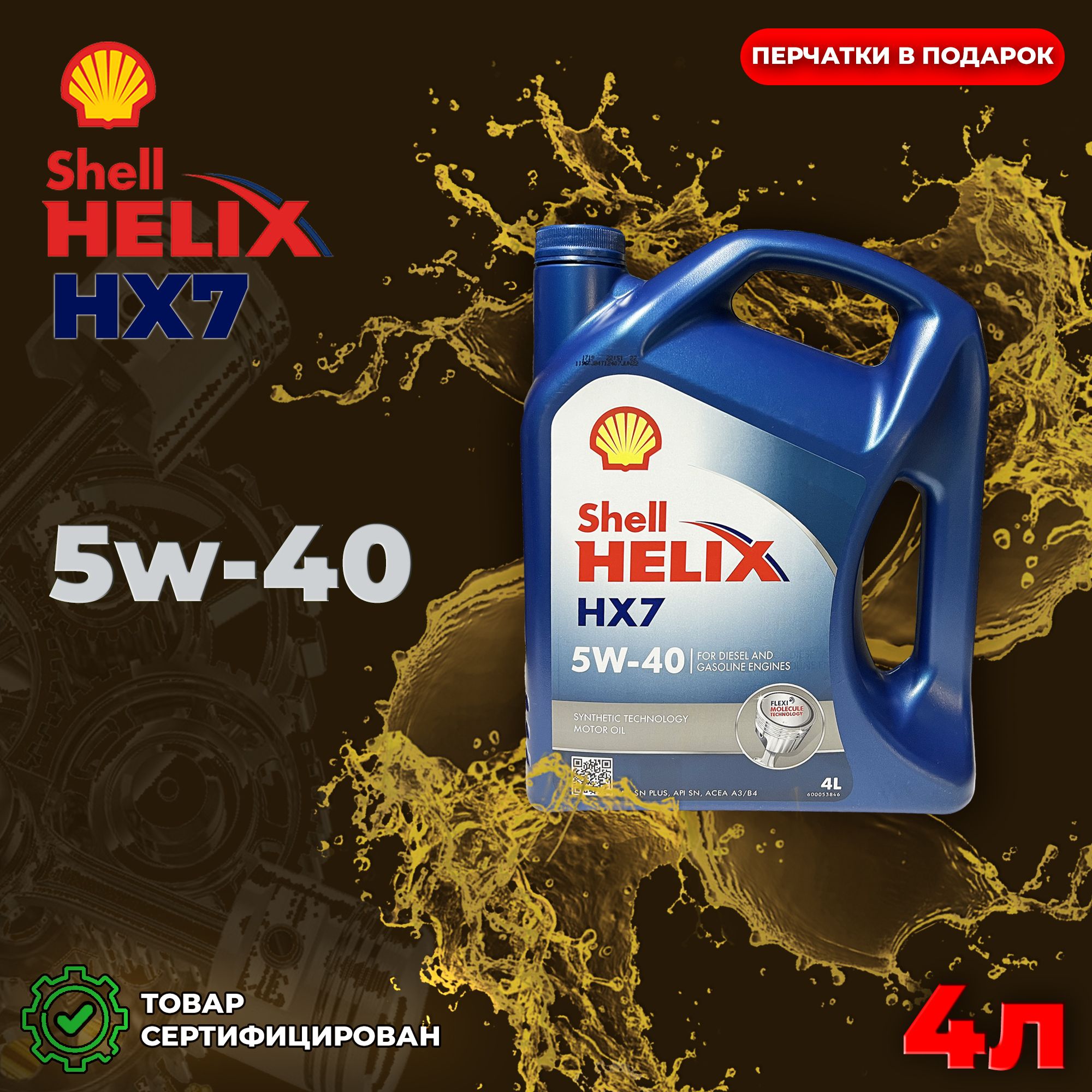 Масло Моторное Shell 5w40 Л Купить