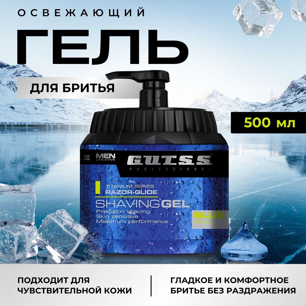 Турецкий гель для бритья мужской Gutss Shaving Gel Blue 500 ml