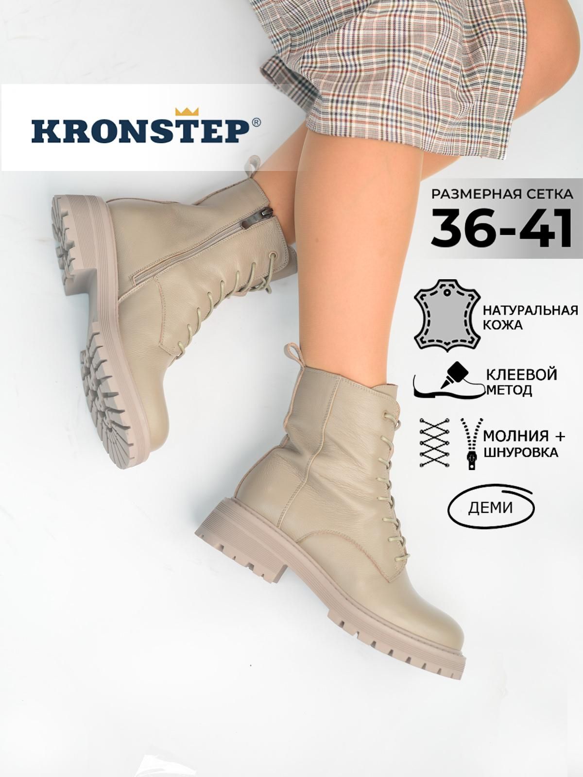 БотинкиKRONSTEP