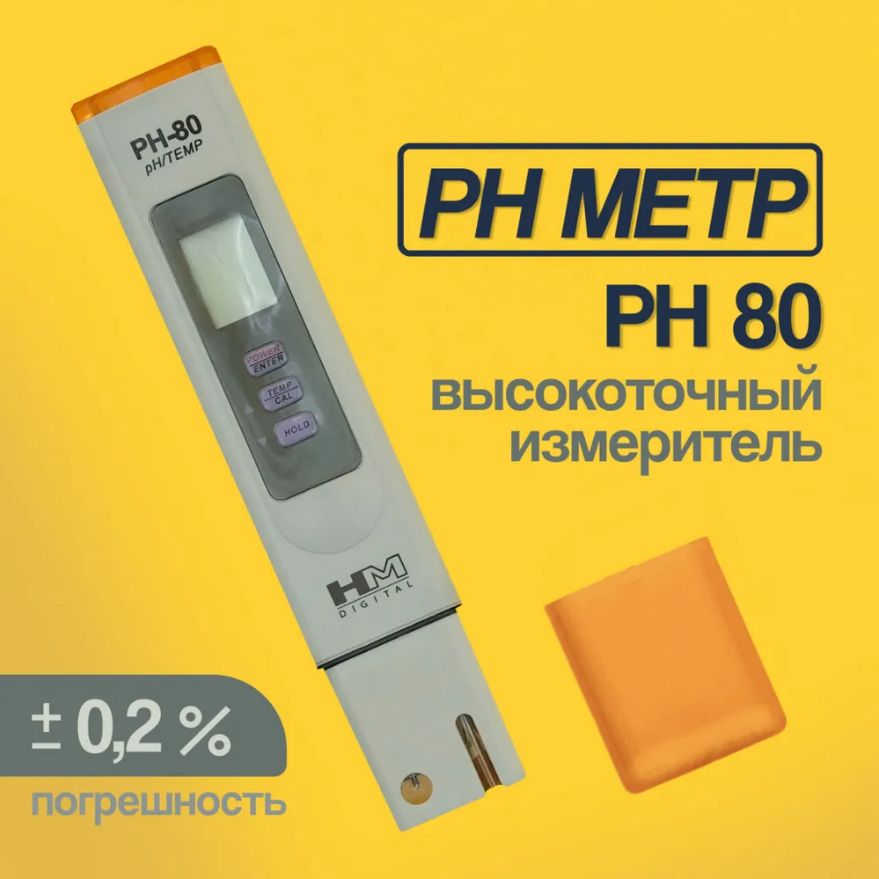 PH метр для воды HM Digital PH-80 профессиональный (тестер)