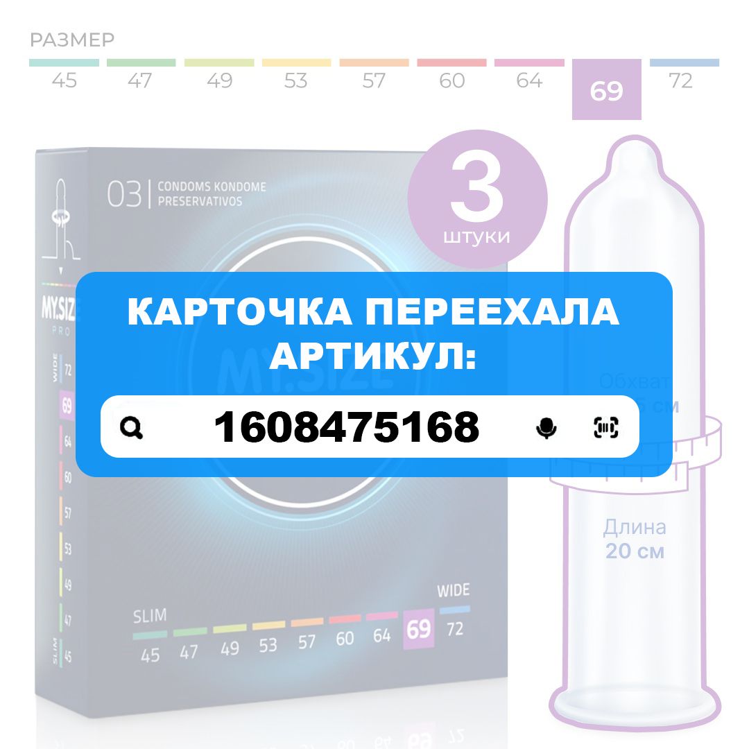 Презервативы MY SIZE большой размер 69, XXL, 3 шт купить на OZON по низкой  цене (189816851)