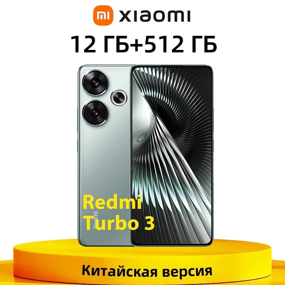 XiaomiСмартфонКитайскаяверсияXiaomiRedmiTurbo3Snapdragon8sGen312/512ГБ,зеленый