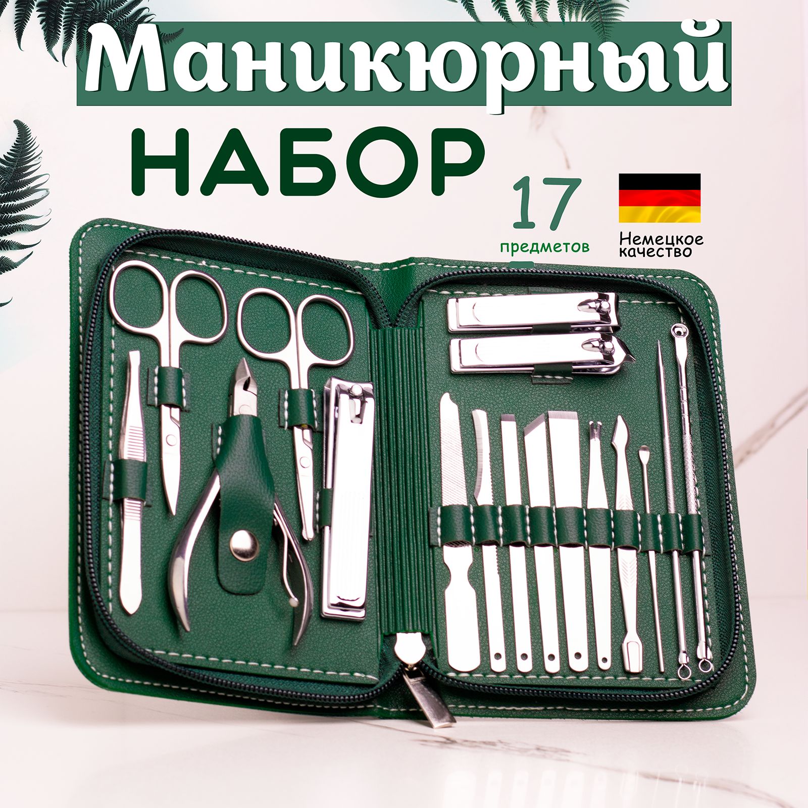 Набор для...