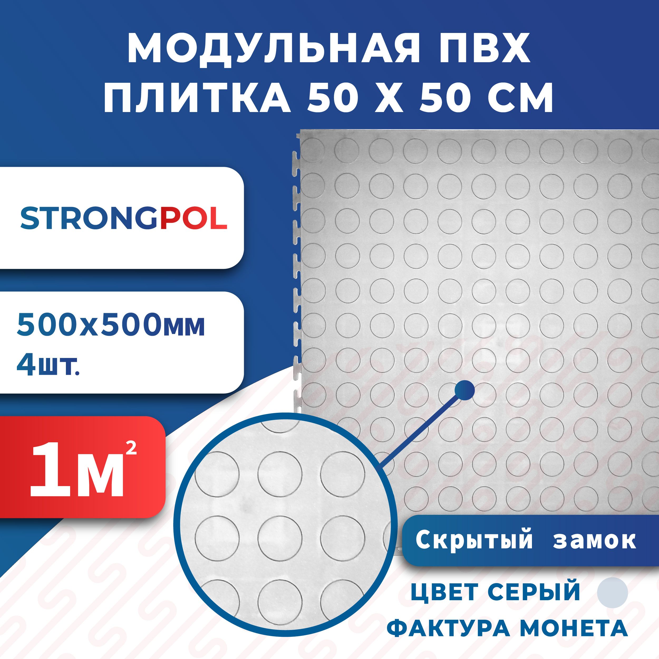 ПлиткаПВХдляпола50х50смсераяМонеткаStrongpol/МодульнаяплиткаПВХдлягаражаSecretgrey