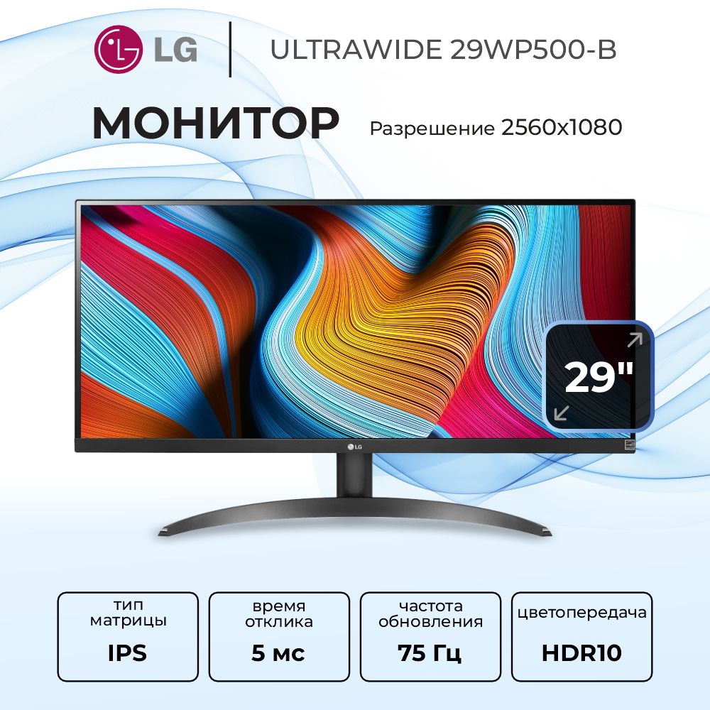 LG29"Монитор29WP500-B.ARUZ,черный