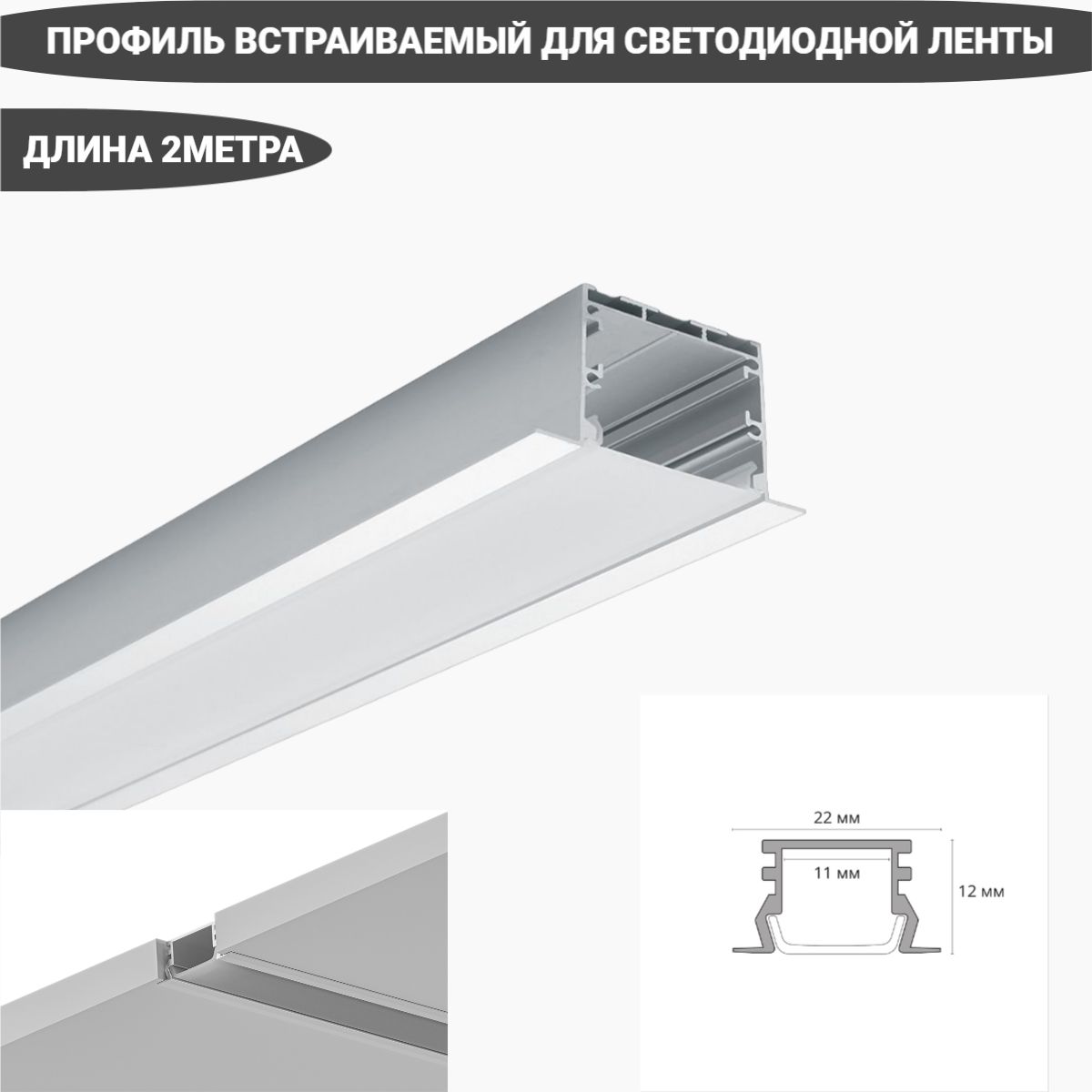 Встраиваемый,Врезной Алюминиевый Профиль Для Светодиодной Ленты 2 метра,2000мм