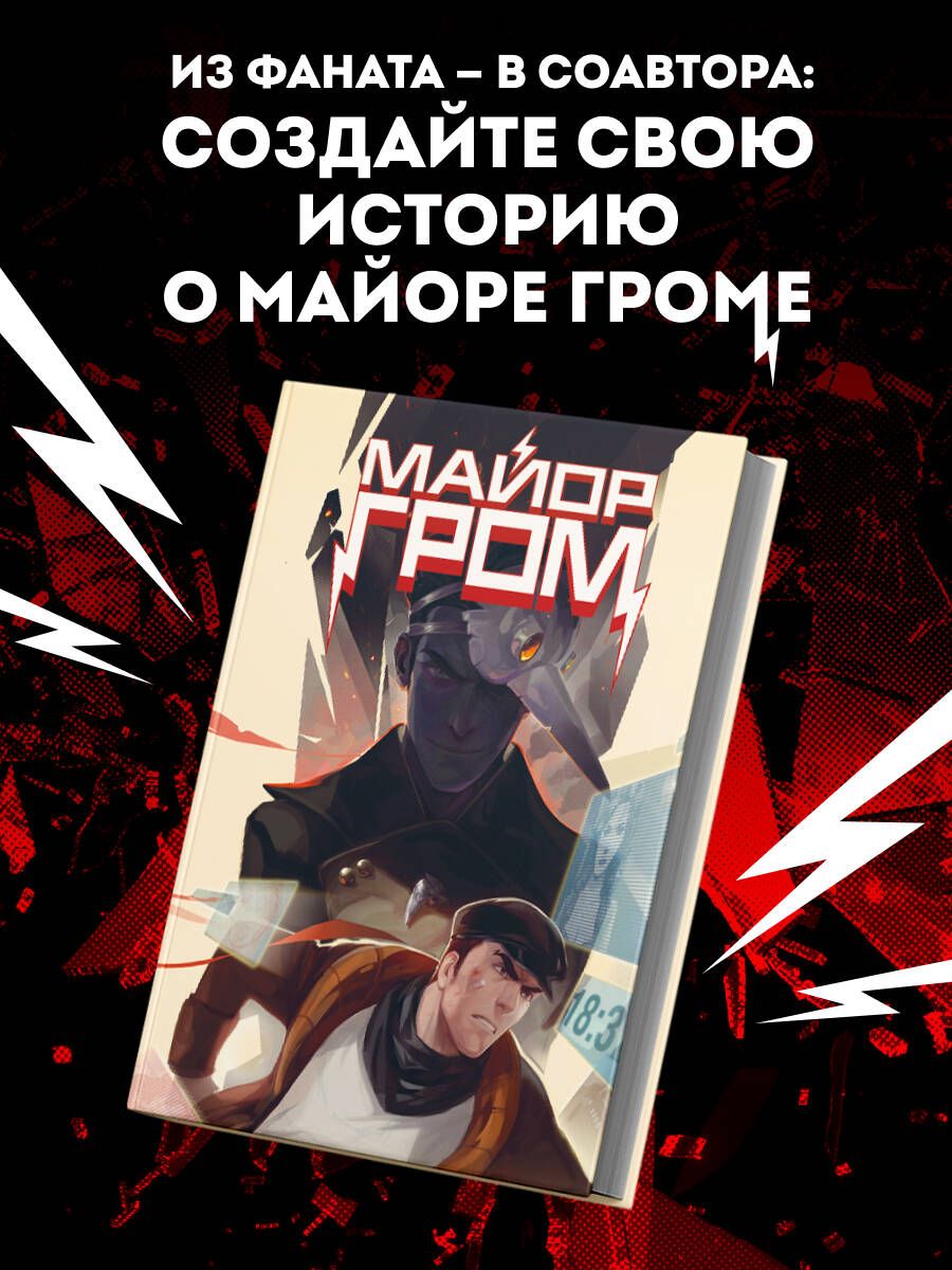 Скетчбук. Майор Гром. Комикс обложка (А4, 80 л.)