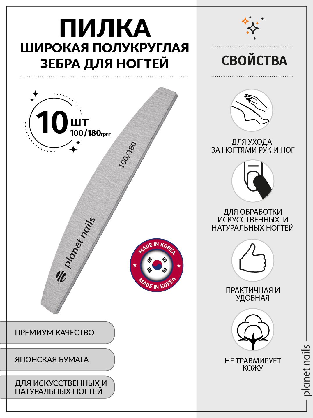 Пилка для ногтей широкая полукруглая зебра 100/180, 10шт/20209/10