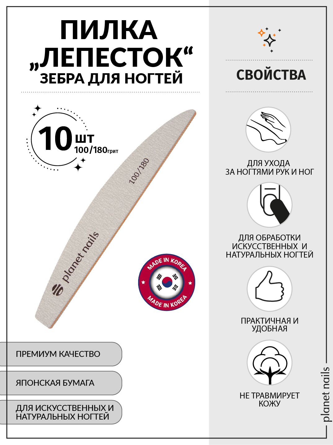 Пилка для ногтей "Лепесток" зебра 100/180, 10шт/20222/10