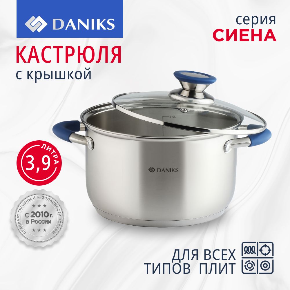 Кастрюля3,9лизнержавеющейсталискрышкойDaniks,Сиена