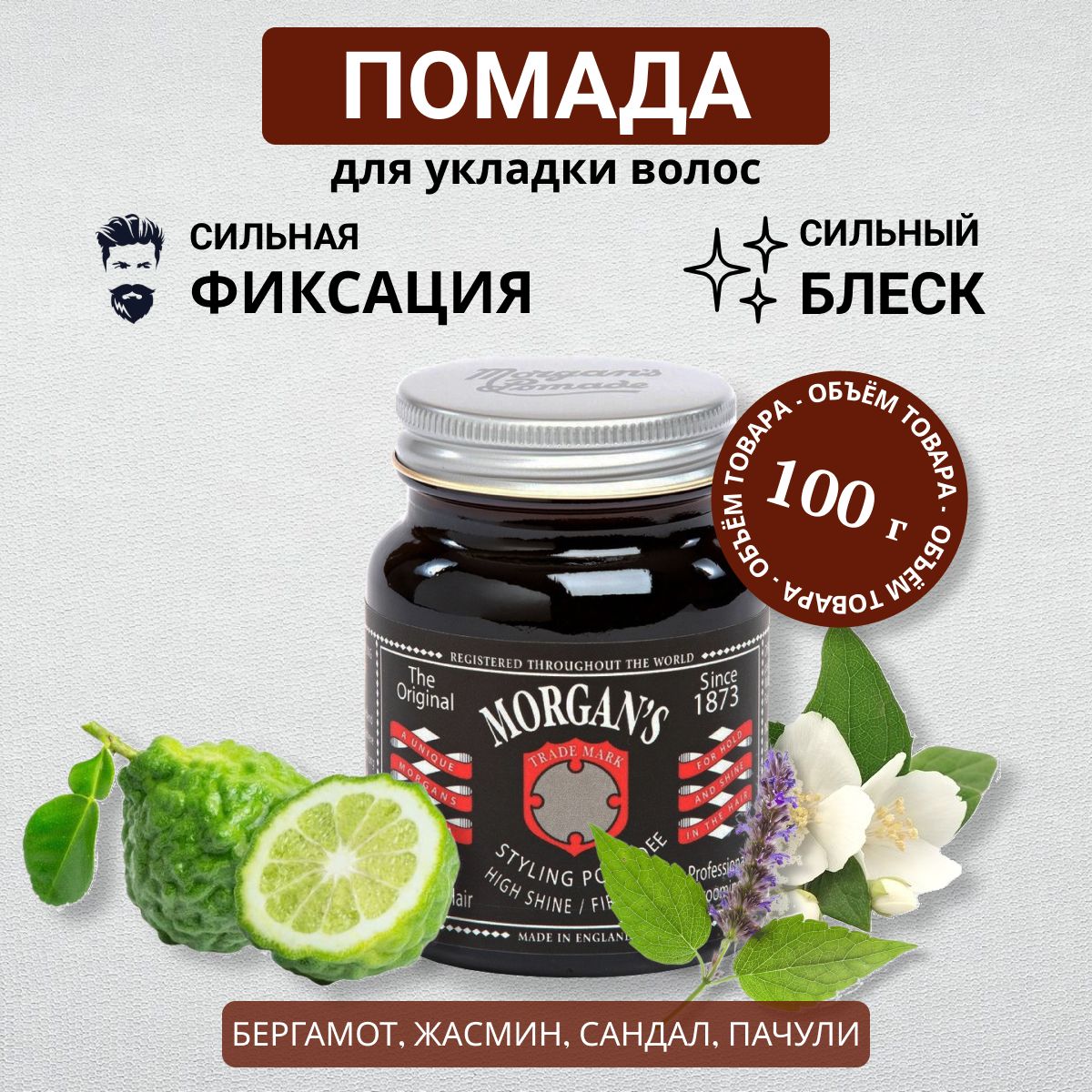 Помада для укладки Morgans Pomade Сильная фиксация / Сильный блеск 100 г