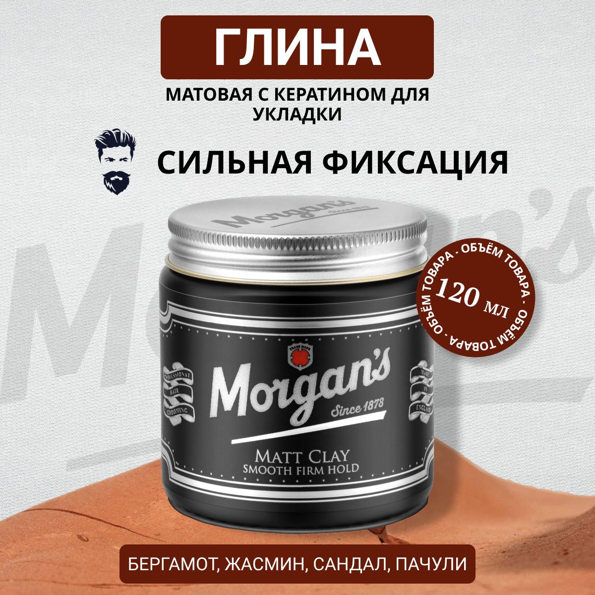 Morgans Матовая глина с кератином для укладки Matt Clay 120 мл